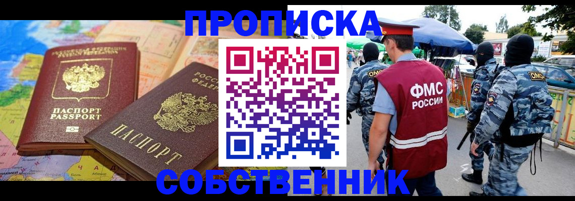 временная регистрация купить в Дербенте