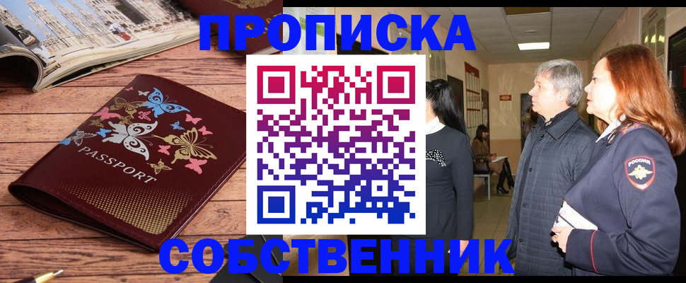 прописка ребенка в Дербенте